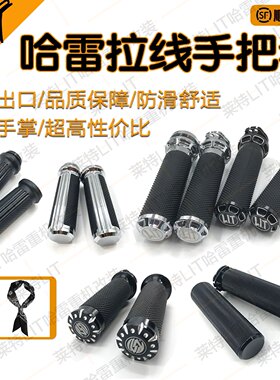 哈雷883硬汉x48街霸手把套手柄