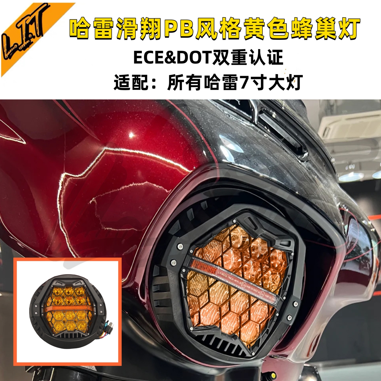 哈雷路王大道街道滑翔至尊旗舰滑翔PB风格7寸竞技LED黄色蜂巢大灯