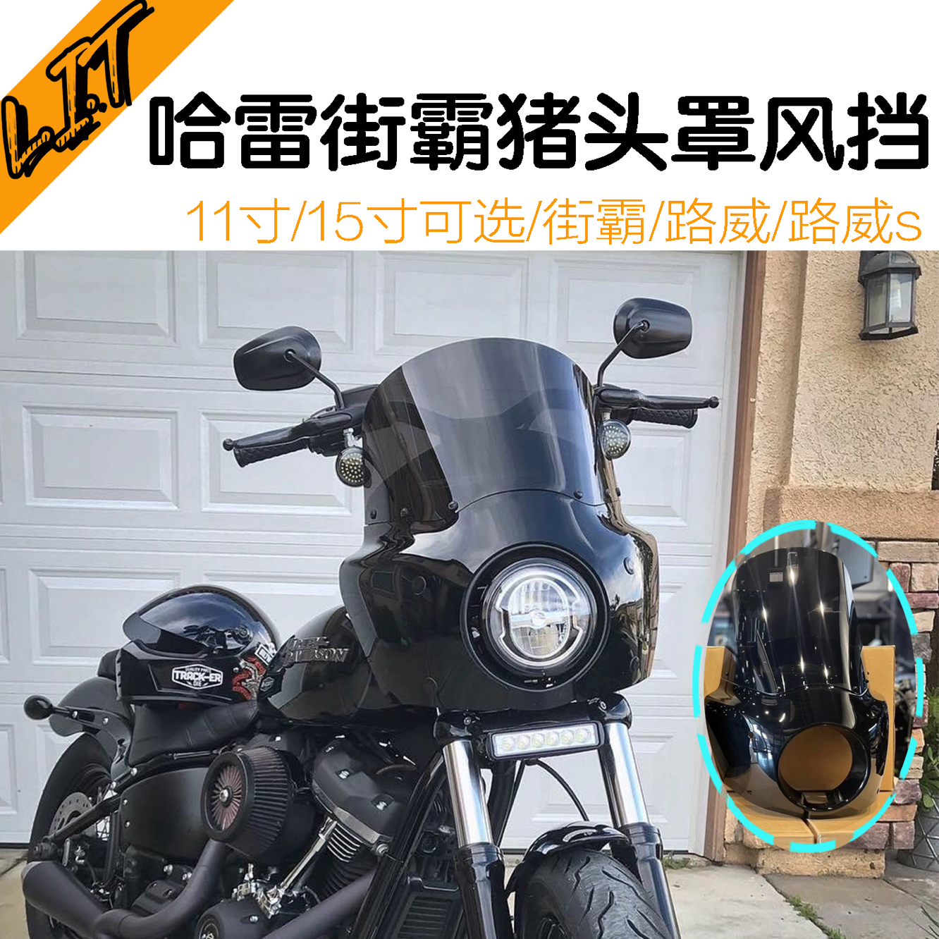 哈雷街霸路威肥霸改装猪头罩