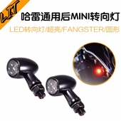 包邮 哈雷改装 挡泥板883后迷你转向灯48LED肥仔突破街霸三合一