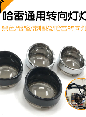 哈雷883街霸肥仔突破48滑翔路王路威st改装转向灯壳烟熏镀铬黑色