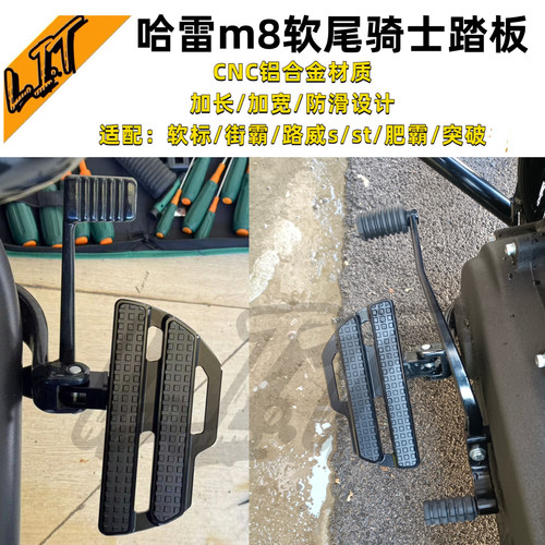 哈雷街霸肥霸加长加宽大踏板