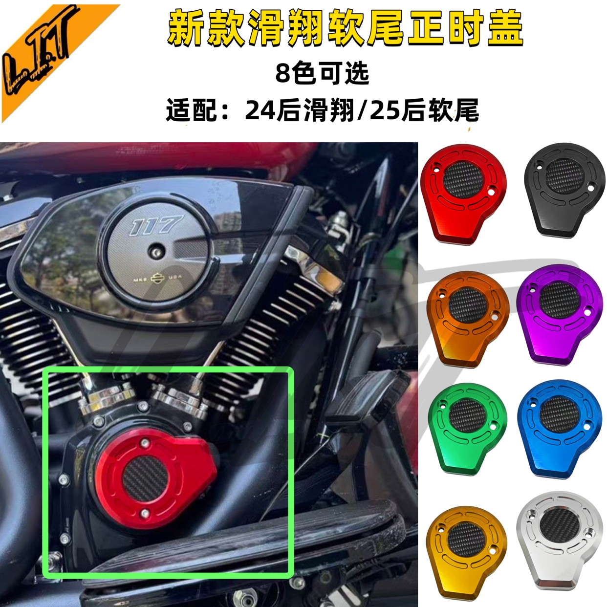 哈雷24/25款117滑翔软尾街霸肥仔正时盖121cvo改装VVT装饰盖