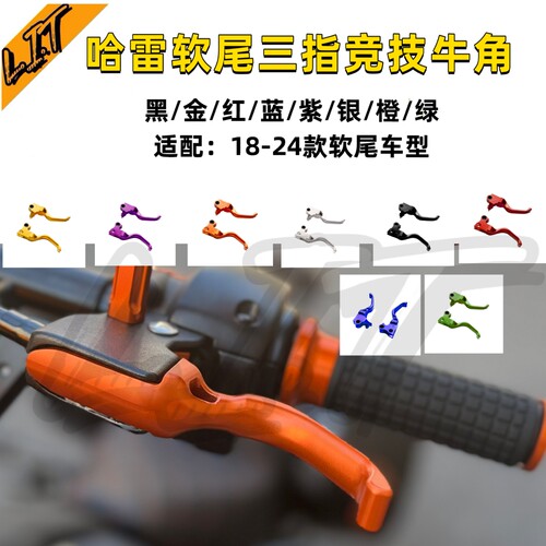 哈雷路威st街霸软尾标准肥仔突破者肥霸改装三指竞技牛角离合cnc
