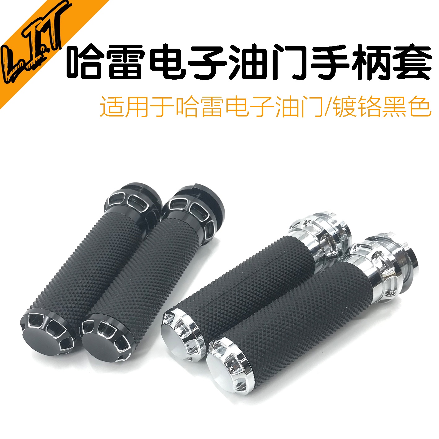 哈雷肥仔突破街霸路威滑翔路王电子油门手把套黑色手柄手把胶套