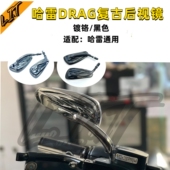 哈雷肥仔突破者路威st街霸公路滑翔883硬汉x48改装 drag后视镜