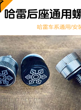 哈雷黑色镀铬883街霸x48路威肥仔突破滑翔改装座椅快拆螺丝精品