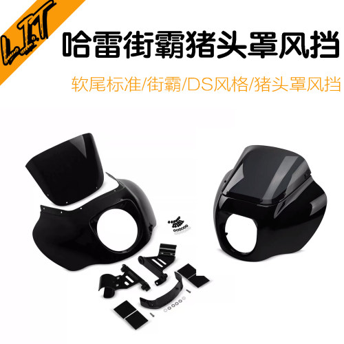 哈雷软尾标准街霸猪头罩