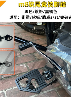 哈雷街霸肥霸路威st改装ds竞技骑士脚踏肥仔突破者防滑cnc后脚踏