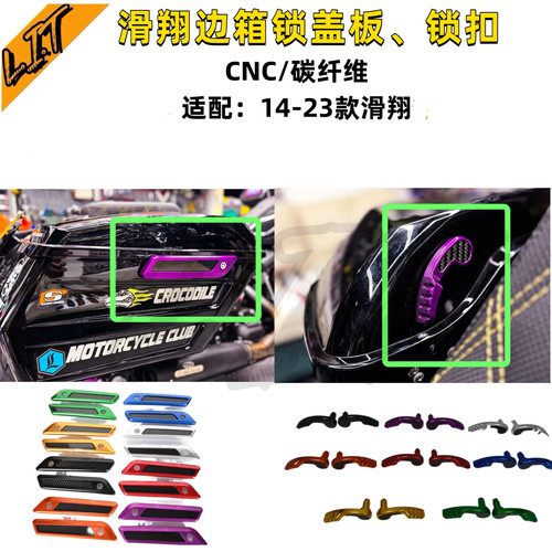 哈雷路王大道公路滑翔改装边箱锁盖板边箱锁扣双灯旗舰cnc装饰盖