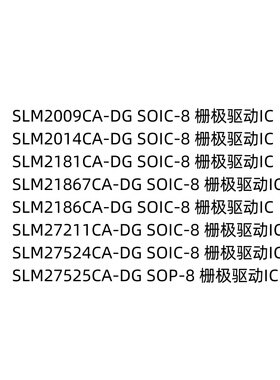 SLM2009CA-DG 2014 2181 21867 2186 27211 27524 27525 栅极驱动