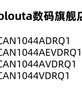 TCAN1044ADRQ1 AEVDRQ1 AVDRQ1 VDRQ1 TCAN1057 SOIC-8 CAN收发器