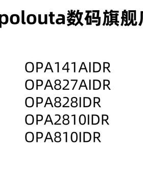 OPA141AIDR 827 OPA828IDR 2810 810 SOP8 FET输入运放芯片
