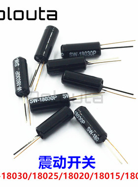 SW-18030/18025/18020/18015/18010P 震动开关传感器晃动开关振动