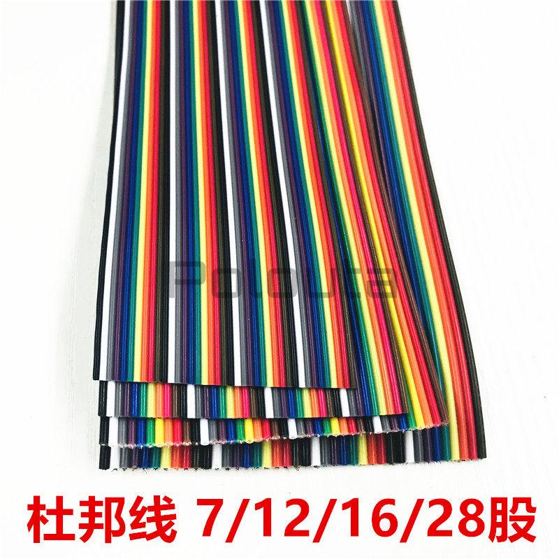 40P彩色排线2.54MM 40P彩排线 7/12/16/28股铜丝杜邦线好材质 1米