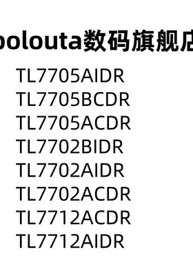 TL7705AIDR TL7705 TL7702 TL7712 BCDR BIDR ACDR 监控复位芯片