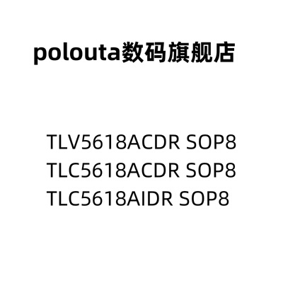 TLV5618TLC5618数模芯片