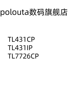 TL431CP TL431IP  TL7726CP DIP-8 电压基准芯片