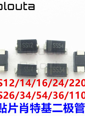 SS12/14/16/24/34/36/54/110/2200 1N4007 贴片肖特基整流二极管