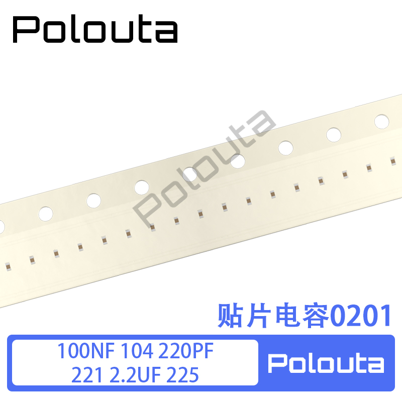 polouta 0201贴片电容