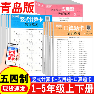 青岛版54制口算题卡应用题竖式