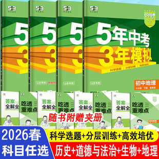 山东54制】六年级上下册小四门政治历史地理生物人教鲁教版5年中考3年模拟五四学制初一6年级课堂笔记同步练习册五三初中同步训练