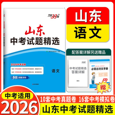 2026山东省十六16地市中考试题