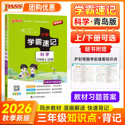 青岛版科学三年级上下册课堂笔记