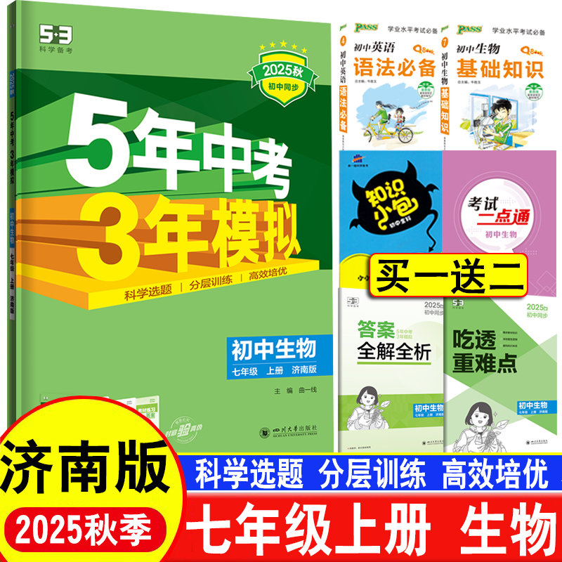 初一生物济南版七年级上册53同步