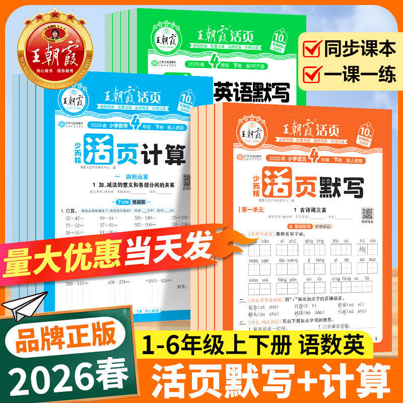 青岛版数学活页计算王朝霞活页默写一1二2三3四4五5六6年级上册下册语文人教版同步阅读训练默写计算达人随堂天天练寒假作业课课练,书籍/杂志/报纸,小学教辅,淘宝优惠券,粉丝福利购,淘宝优惠卷
