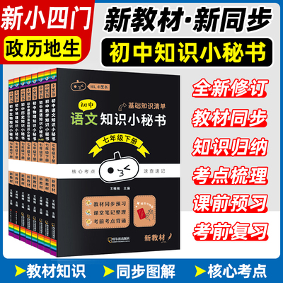 2026小黑书初中知识小秘书小四门