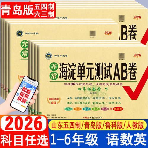 2026数学青岛版海淀ab卷小学