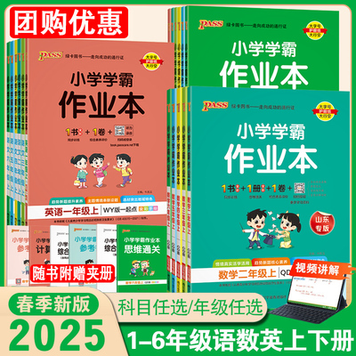 青岛版小学学霸作业本鲁科版数学