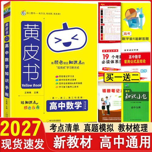 2027黄皮书高中数学知识手账