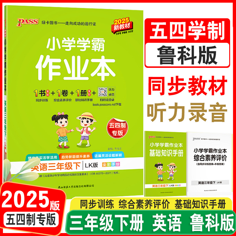 鲁科版英语小学学霸作业本新教材
