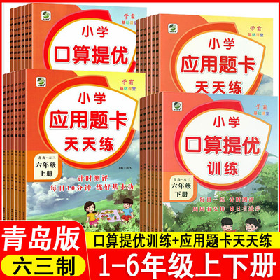 青岛版六三制口算题应用题卡