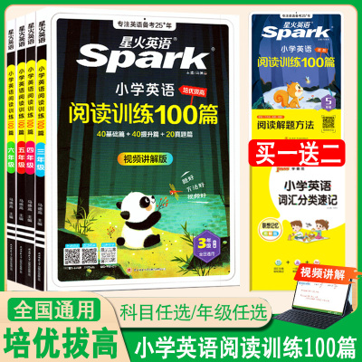2026小学英语阅读训练100篇