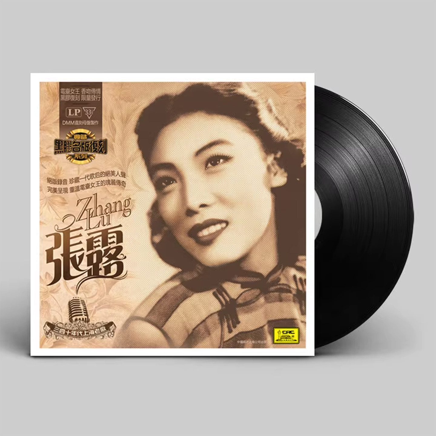 张露黑胶唱片正版LP三四十年代上海怀旧老歌 留声机专用12寸碟片