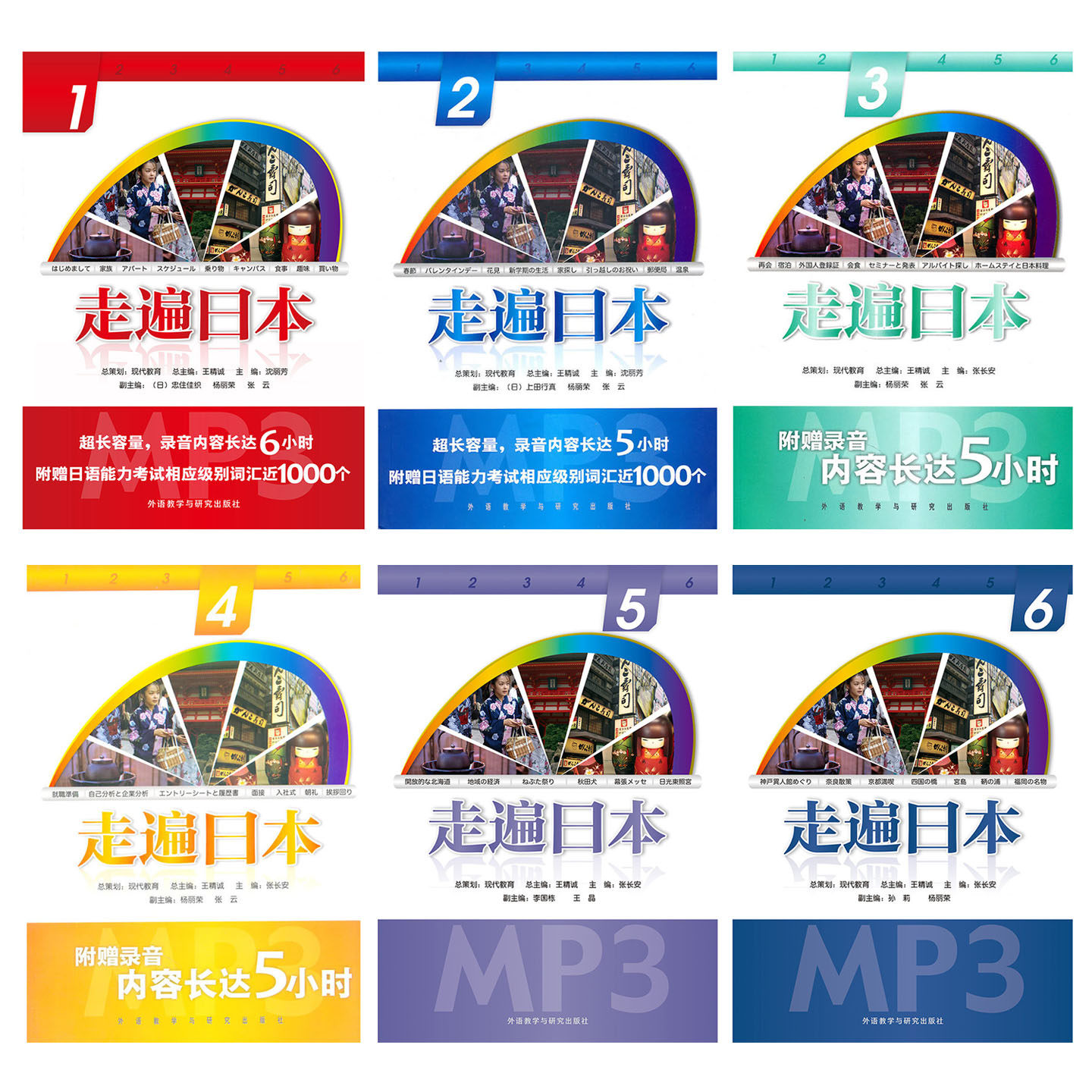 外研社正版 走遍日本 日语教材口语听力语法词汇教程书配MP3光盘