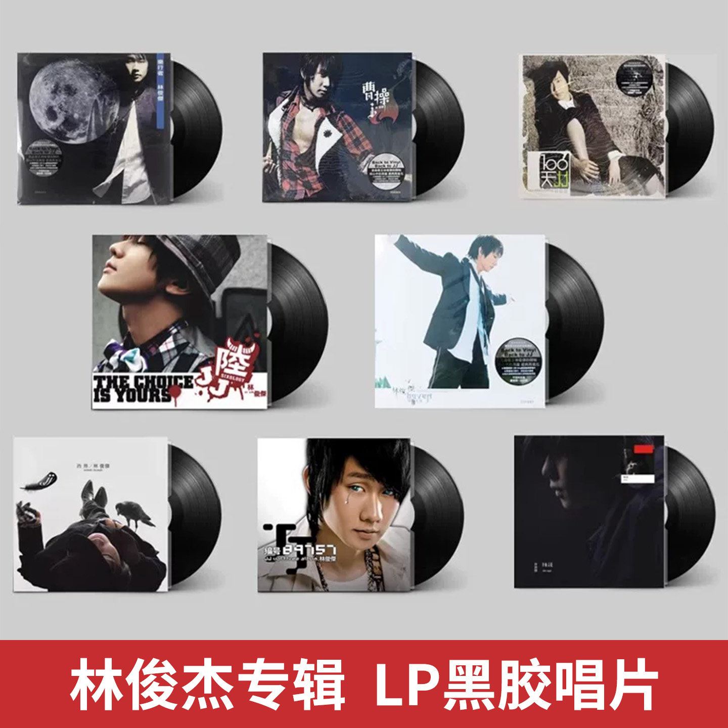 林俊杰黑胶唱片正版专辑LP 她说/曹操/编号89757 带编号 台版