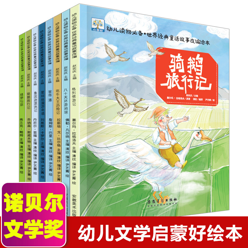 幼儿经典童话绘本3到6岁宝宝幼儿园阅读启蒙世界名著儿童故事书