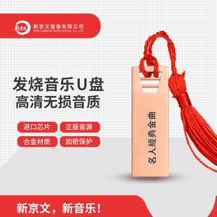 正版车载u盘经典歌曲无损音乐腾格尔龙飘飘高品质高音质车用优盘