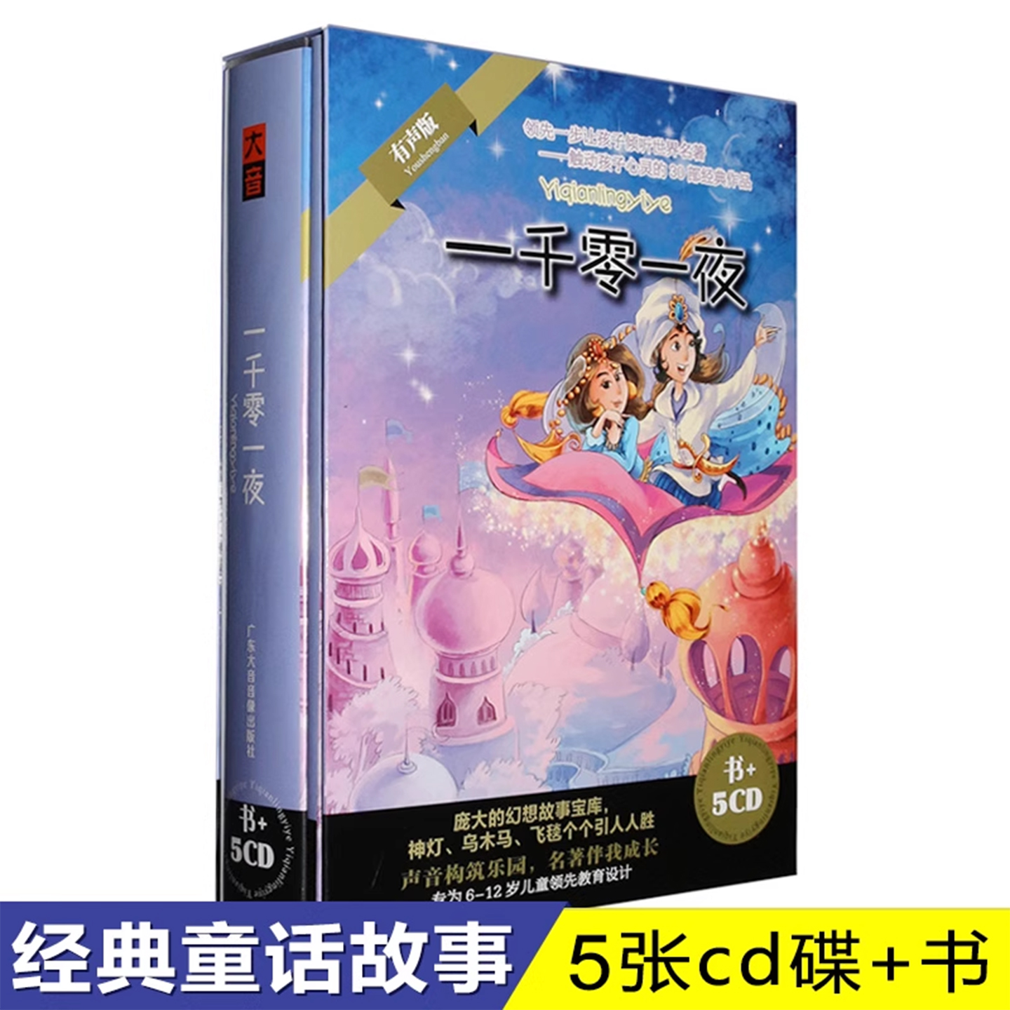 一千零一夜阿拉伯民间故事cd碟片世界经典名著儿童文学车载光盘