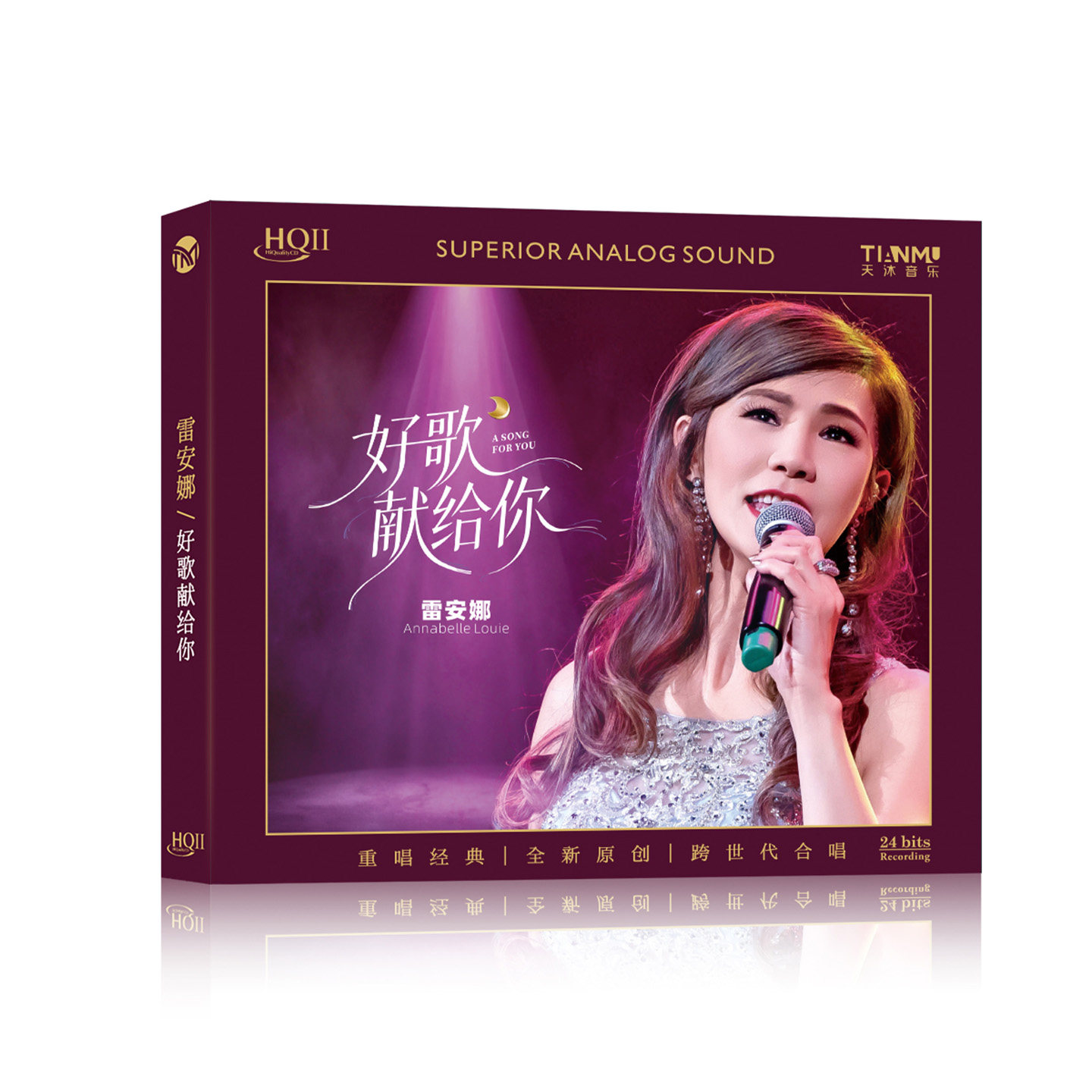 正版 雷安娜 好歌献给你 高品质HQCDII发烧女声试音碟cd光盘