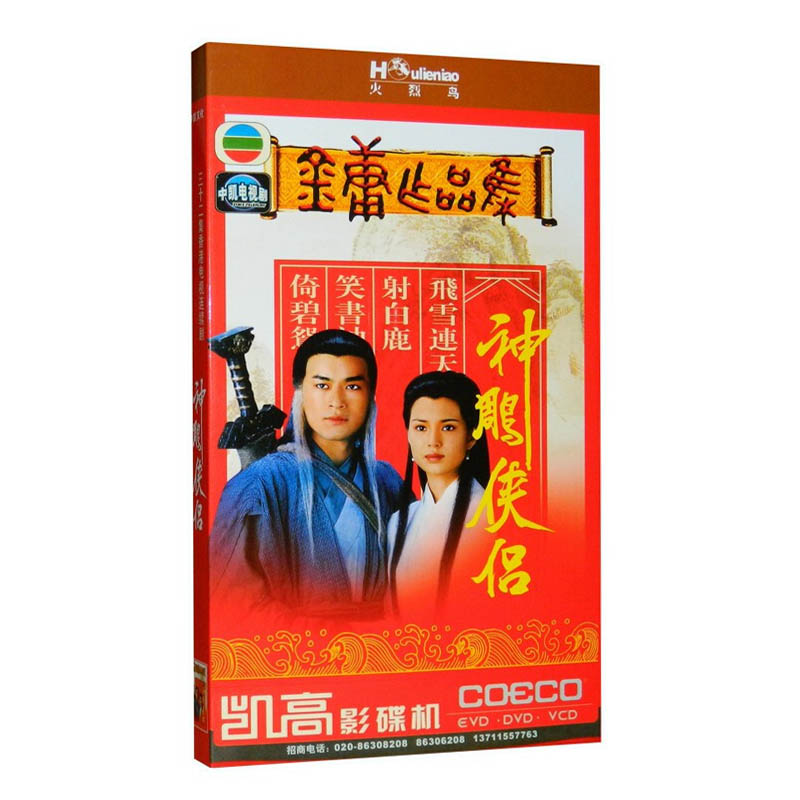 正版TVB经典电视剧神雕侠侣4DVD碟32集古天乐/李若彤金庸作品