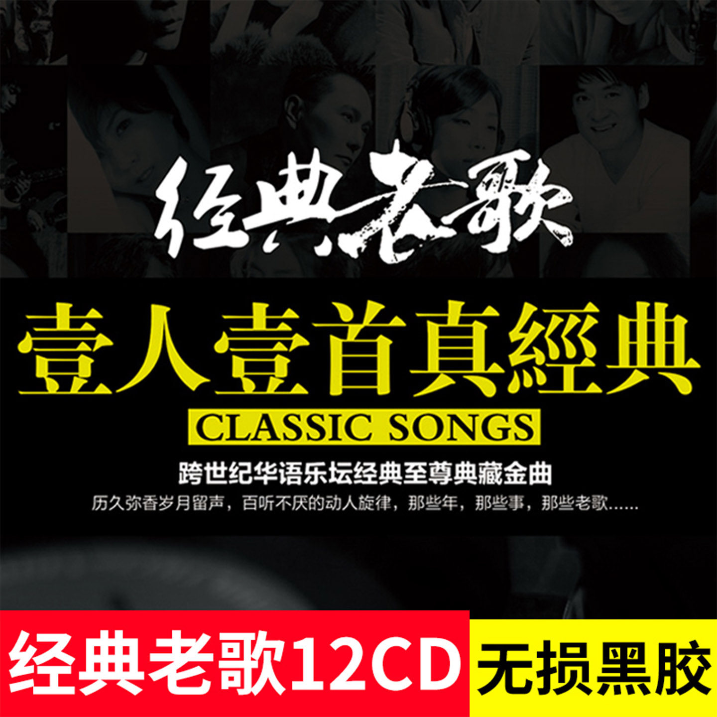 车载光碟正版车用经典老歌曲光盘高音质乐黑胶唱片无损汽车CD碟片