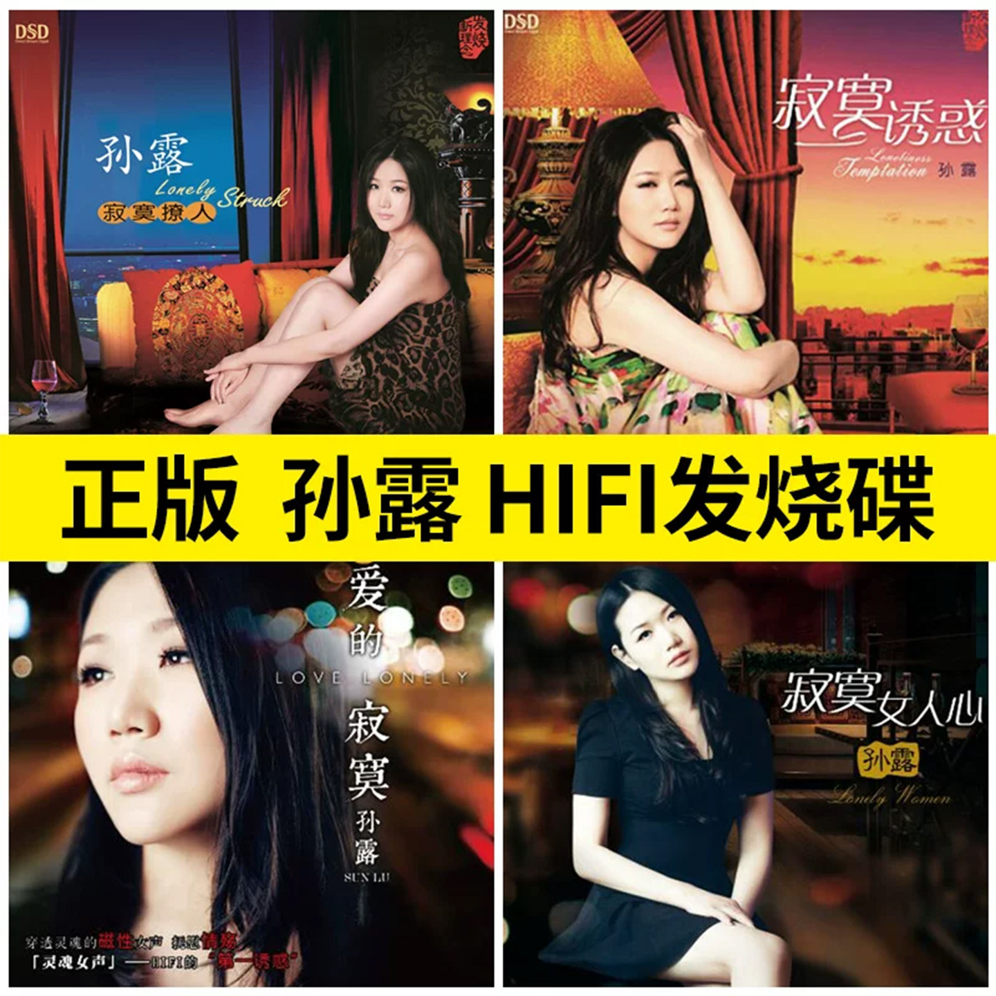 孙露正版CD碟片无损高音质HiFi发烧试音碟车载音乐光盘