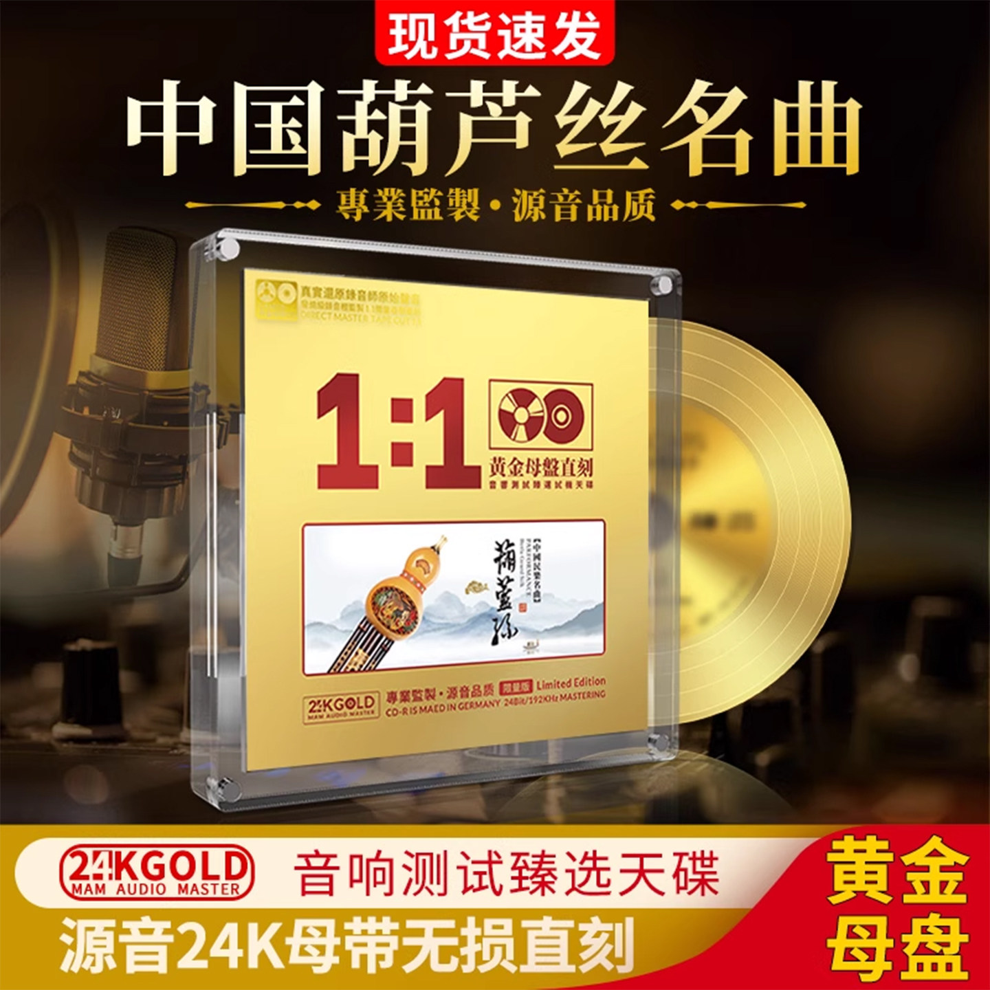 葫芦丝经典名曲纯音乐cd碟片无损高音质发烧碟24K黄金母盘直刻