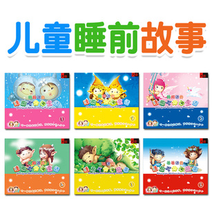 儿童睡前故事cd碟片宝宝幼儿亲子早教有声读物车载童话cd光盘
