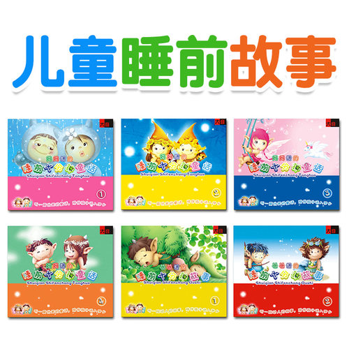 儿童睡前故事cd碟片宝宝幼儿亲子早教有声读物车载童话cd光盘 - 封面